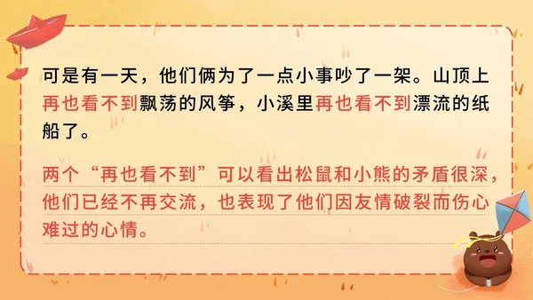 部编版二年级上册第二十三课纸船和风筝PPT模板