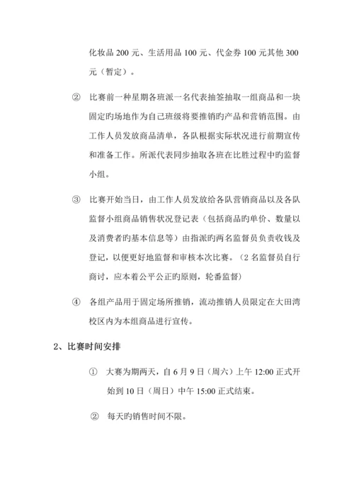 羊亲亲营销实战大赛策划书.docx