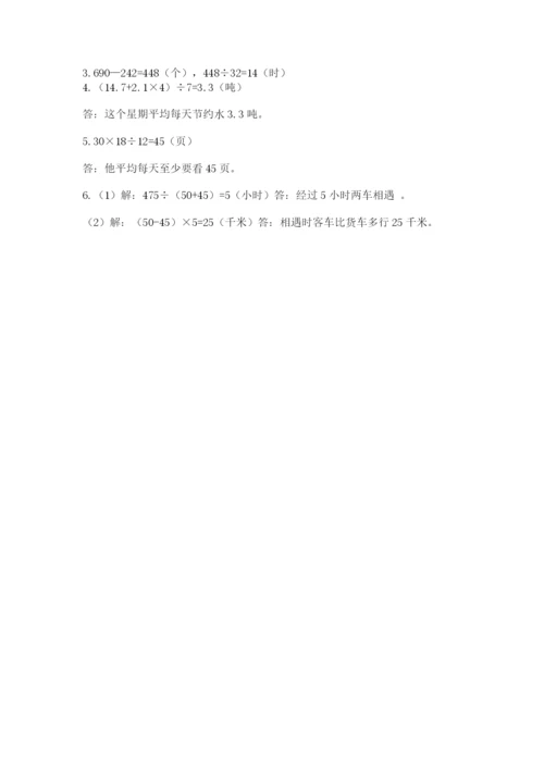 苏教版数学四年级上册期末测试卷带答案（培优a卷）.docx