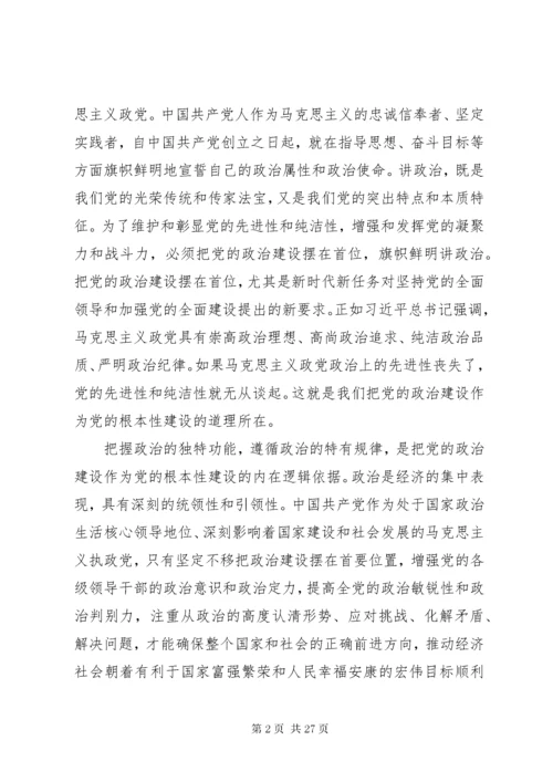 党的政治建设是党的根本性建设思想宣传五篇.docx