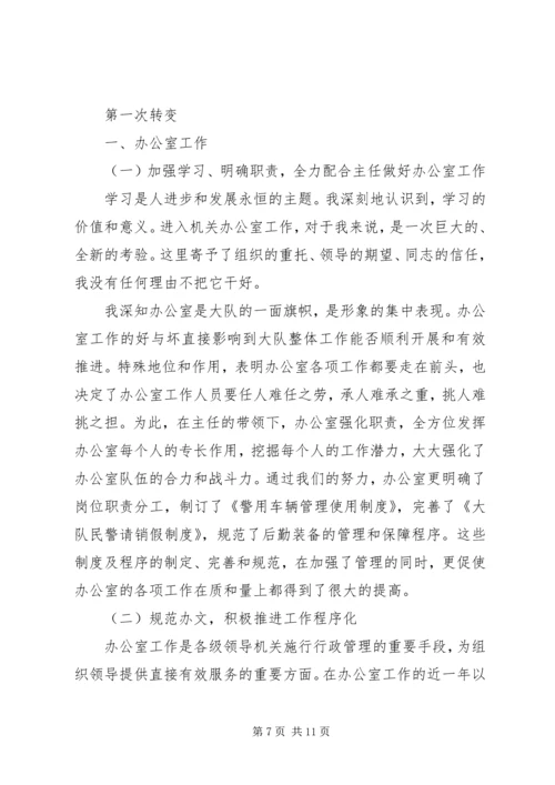 交警中队长述职报告.docx