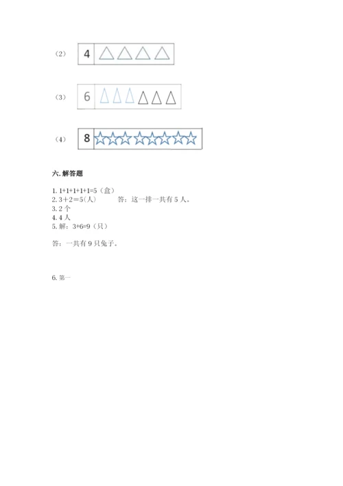 人教版一年级上册数学期中测试卷含下载答案.docx