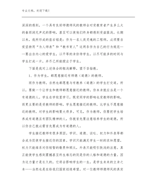 教师师德培训心得范文19篇.docx