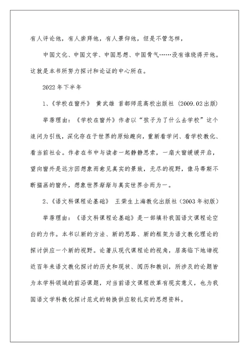 初中语文教师阅读书目