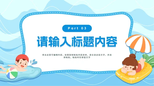 简约插画夏季安全主题教育PPT模板