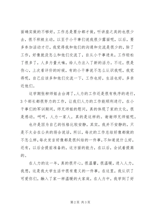 人力资源部干事工作总结.docx