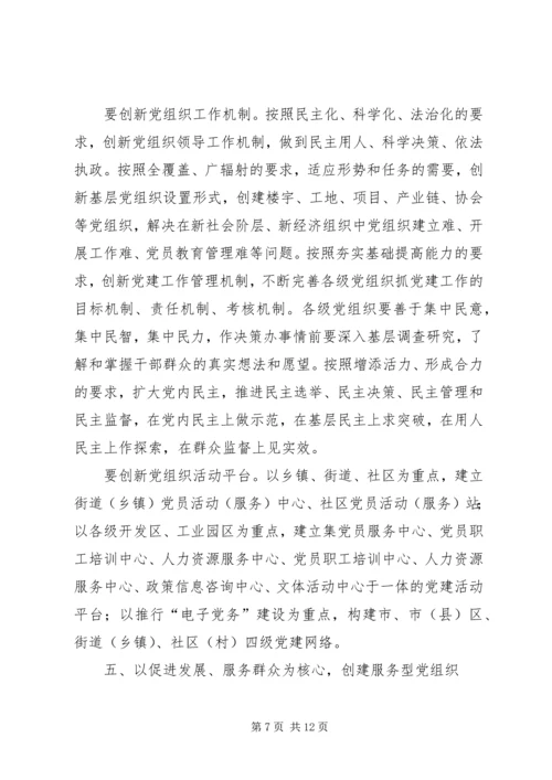 市委党组织的意见.docx