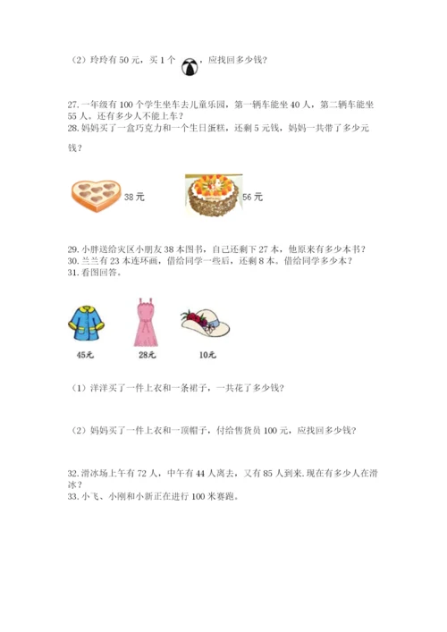二年级上册数学解决问题100道含答案【预热题】.docx