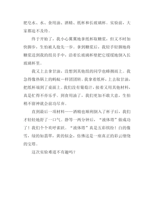 一个有趣的实验作文.docx
