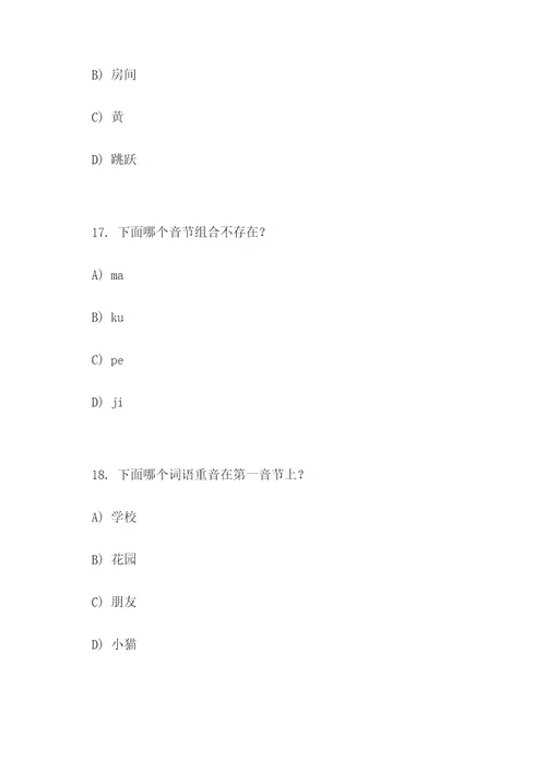 幼儿语言领域的选择题
