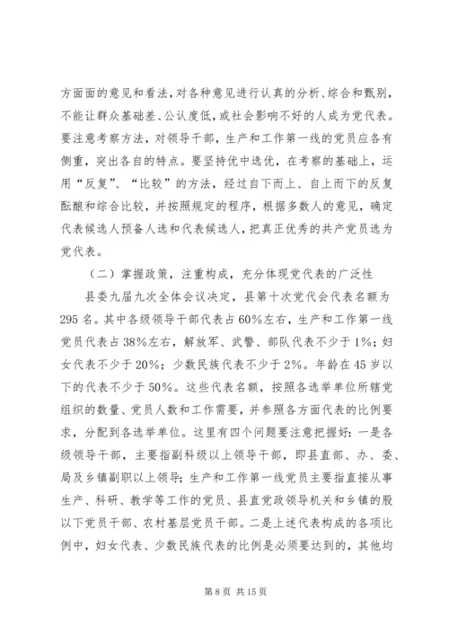 县直局党委换届选举讲话范文 (2).docx