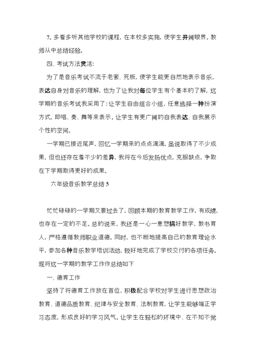 六年级音乐教学总结