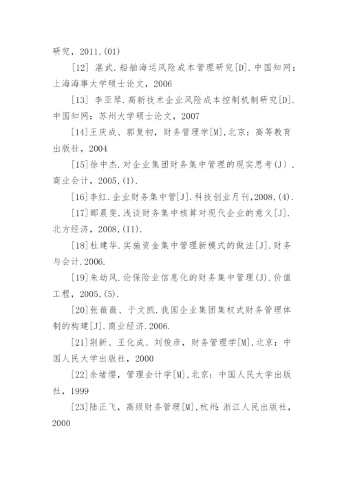 会计核算论文参考文献.docx