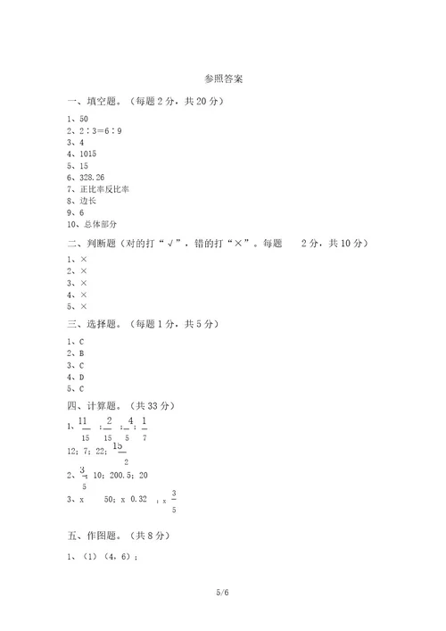 六年级数学上册月考考试题含答案