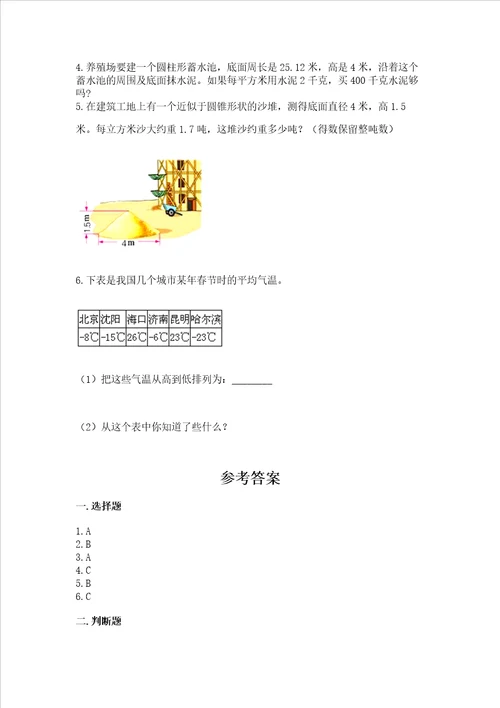 2022六年级下册数学期末测试卷精品巩固