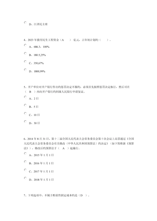 2023年安徽省会计继续教育试卷.docx