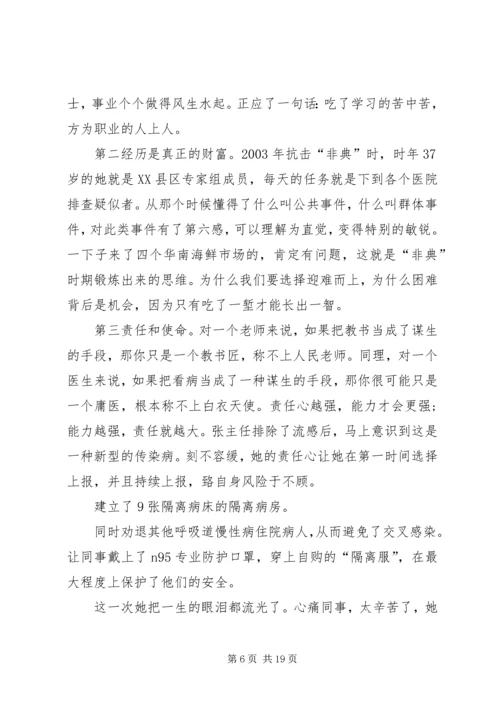 学习抗击肺炎疫情“逆行天使”医务人员事迹心得体会汇编.docx