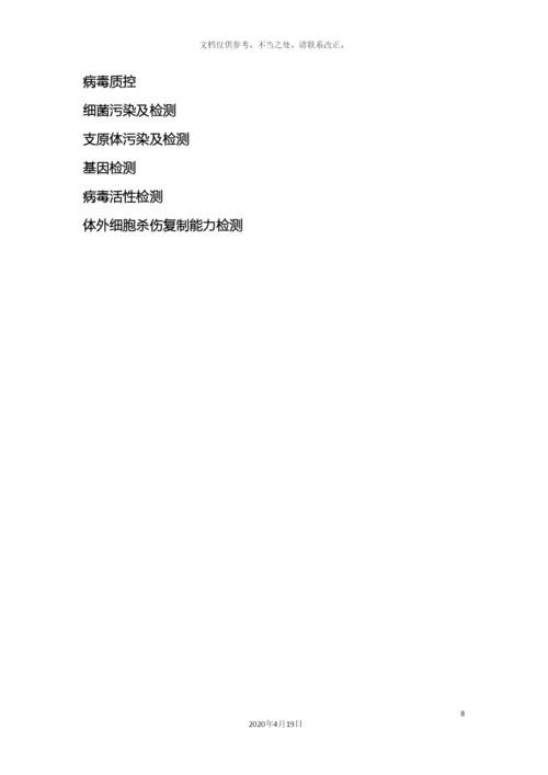 生物安全管理体系文件.docx