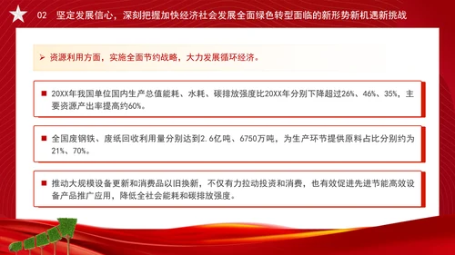 加快经济社会发展全面绿色转型专题党课PPT