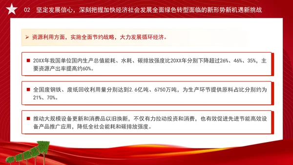 加快经济社会发展全面绿色转型专题党课PPT