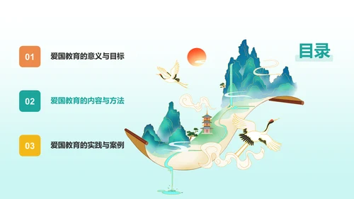 绿色国潮风爱国教育PPT模板