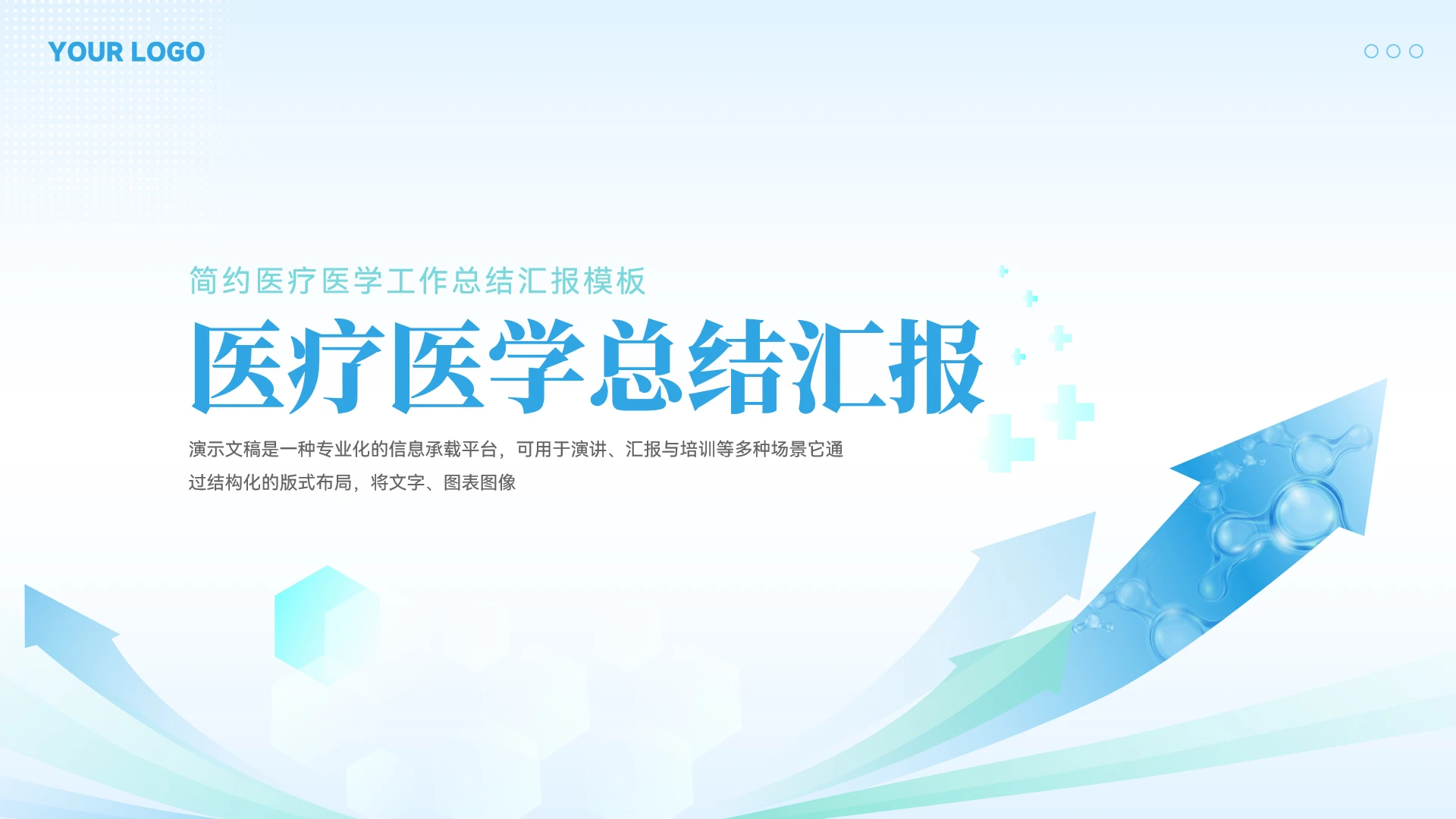 简约医疗医学年终总结汇报模板