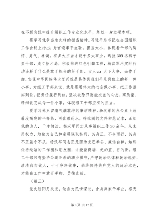 学习杨汉军精神心得体会范文十篇.docx