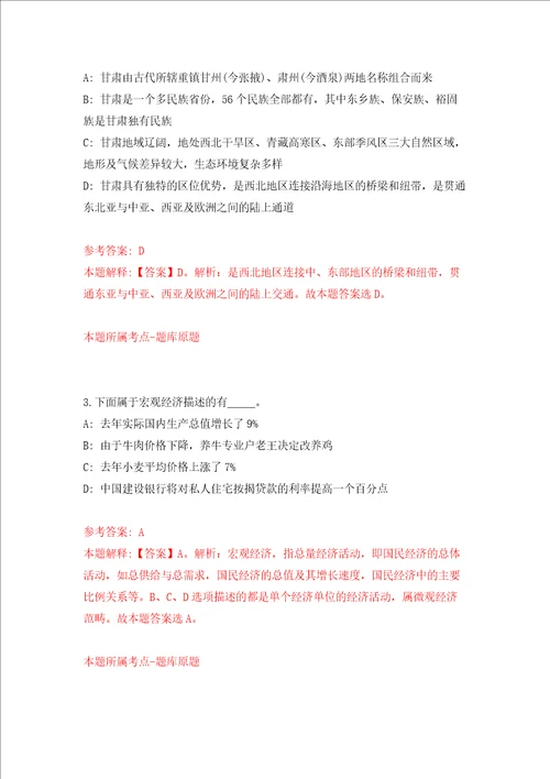 2021年12月河南南阳社旗县特招医学院校毕业生37人押题卷第4次