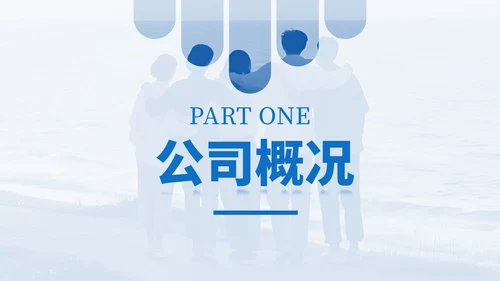 蓝色系商务风团队建设入职培训通用PPT模板