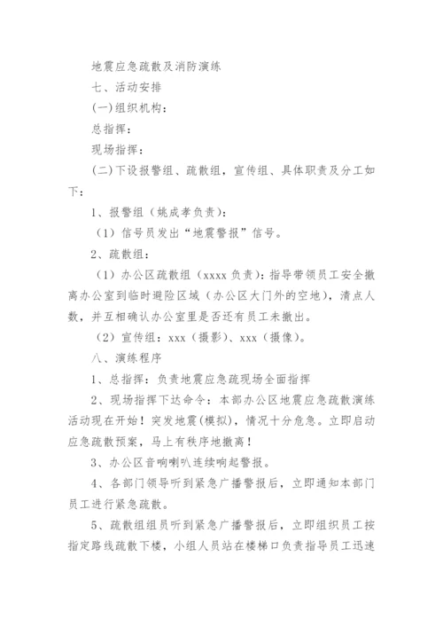 突发地震应急疏散演练方案.docx