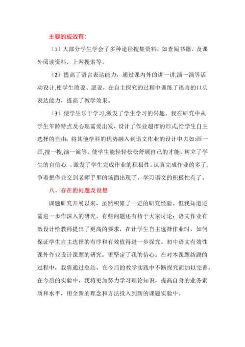 《双减背景下初中语文作业布置减量提质研讨》中期工作报告.docx