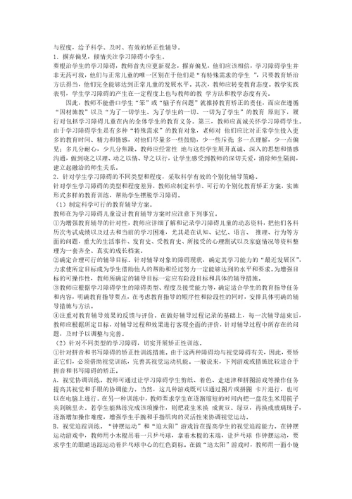 研究学生的学习障碍