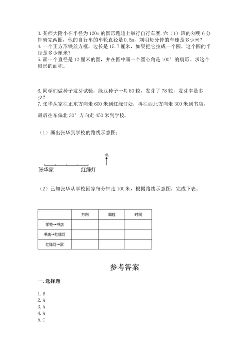 人教版六年级上册数学期末测试卷【易错题】.docx