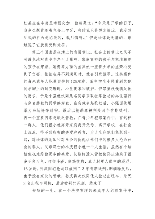 法制讲座校长总结讲话范文.docx