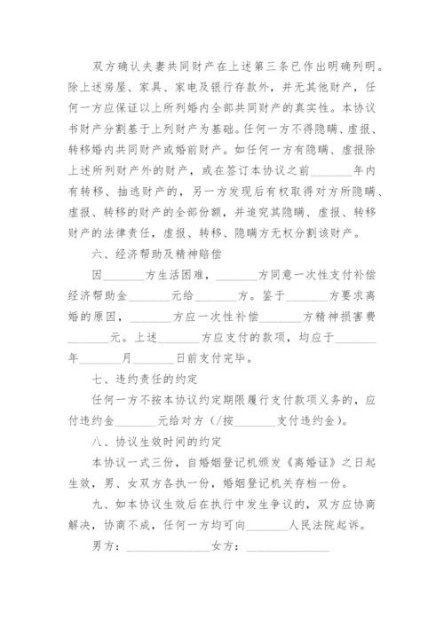 有子女离婚协议书最新版.docx