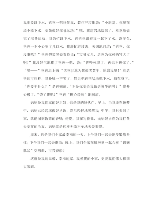 温馨的家初中作文【精选5篇】.docx