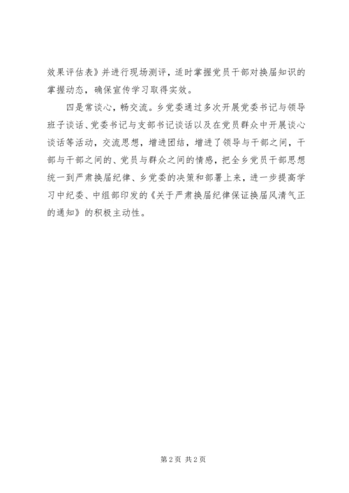 城管局严肃换届选举纪律情况汇报 (5).docx