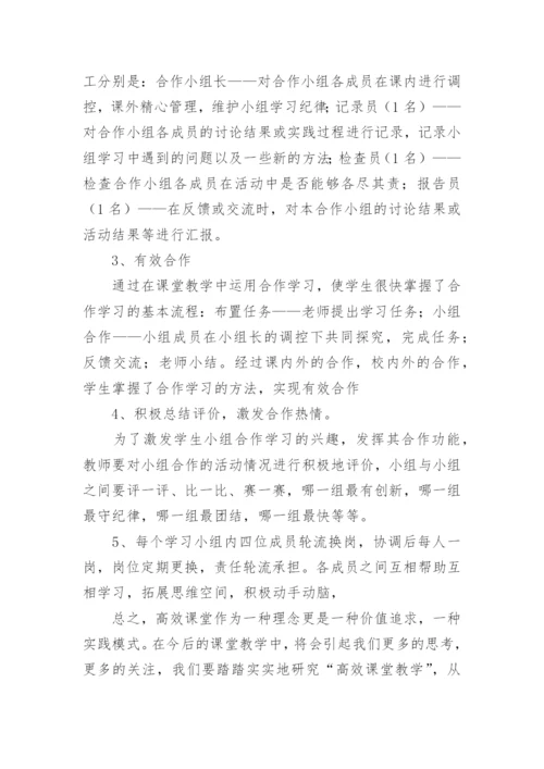 数学高效课堂教学总结.docx