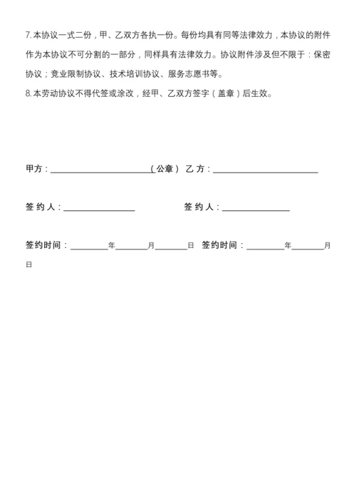 员工劳动合同协议互联网公司标准版含保密协议.docx