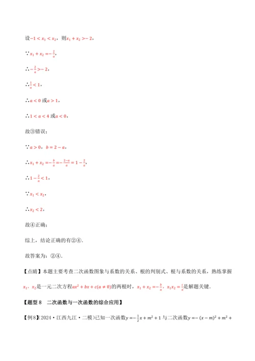 人教版2024-2025九年级数学上册同步讲义专题专题22.11二次函数全章专项复习【3大考点12种
