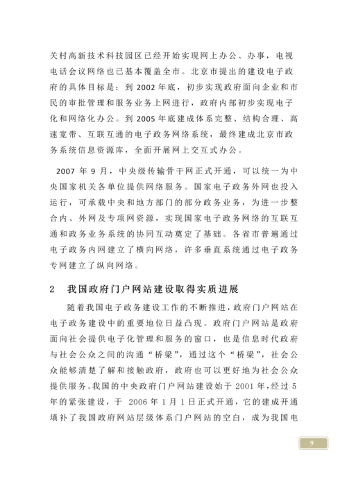 中国电子政务的现状与发展对策论文.docx