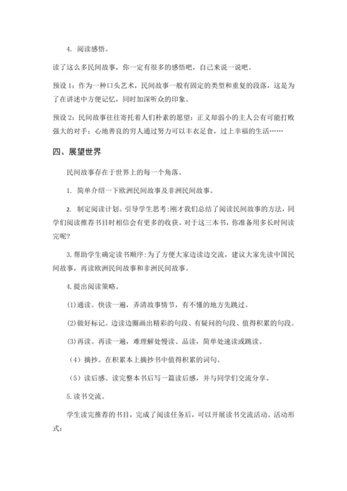 （配套教案）《快乐读书吧》
