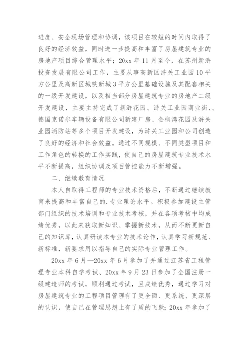 建筑高级工程师工作总结_3.docx