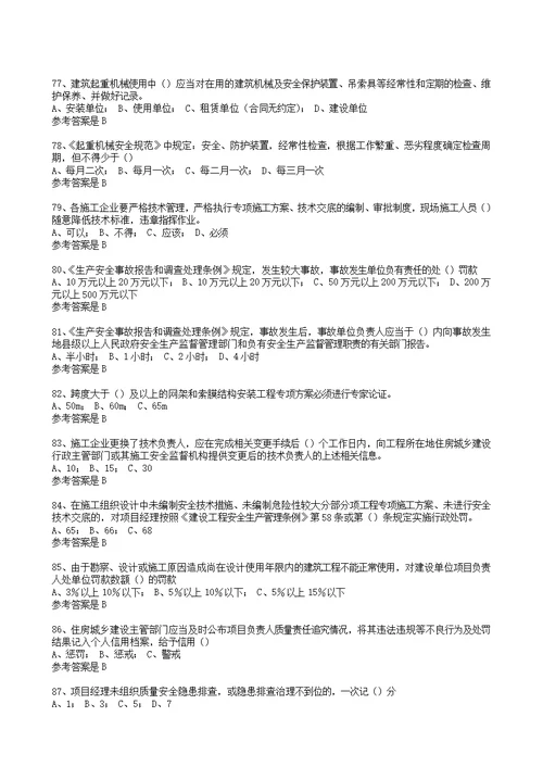 广东省二级注册建造师第四周期继续教育建筑工程选修课练习题库