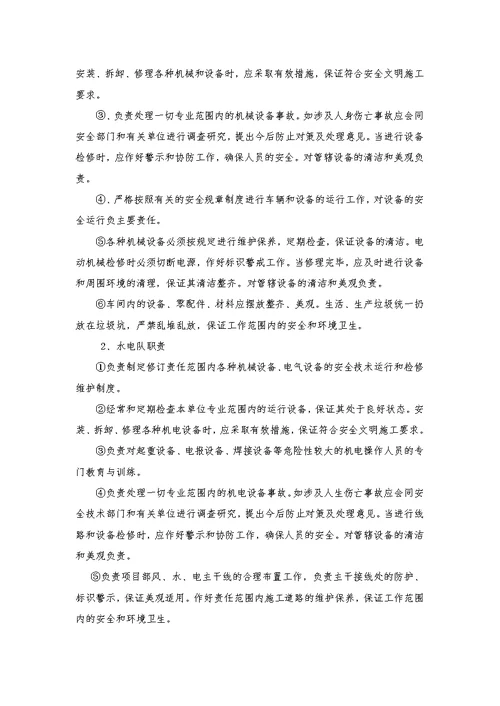 第十五章安全目标和保证体系及技术组织措施