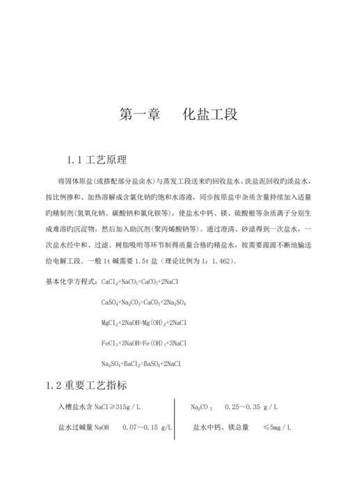 年产10万吨固碱标准工艺设计.docx