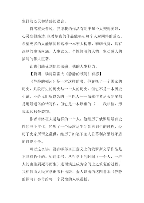 静静的顿河读后感-1.docx