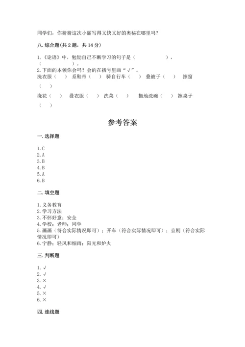 2022部编版三年级上册道德与法治期末测试卷含答案【基础题】.docx