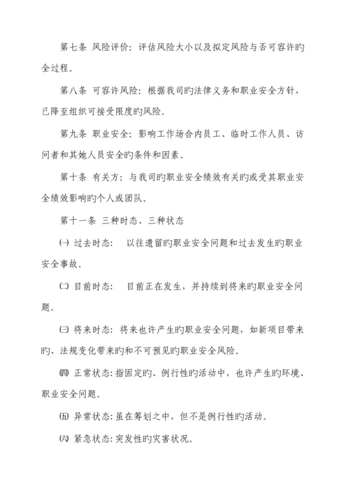 公司危险源辨识风险评价和风险控制管理新版制度.docx