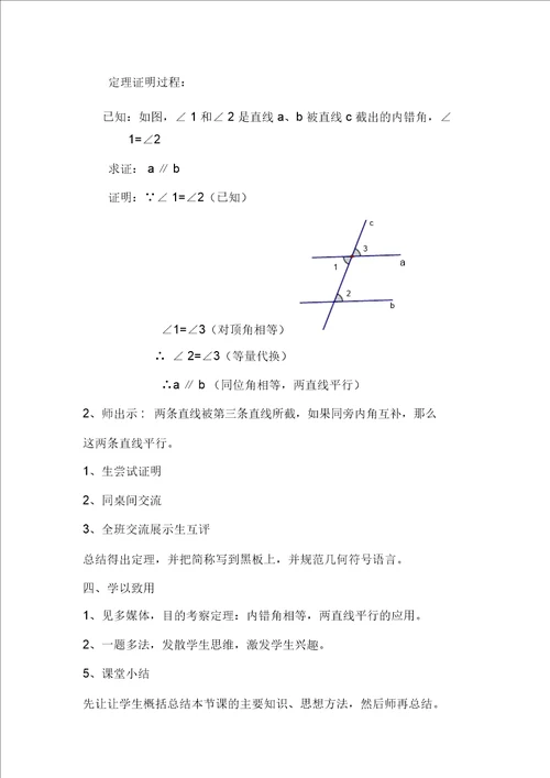 平行线的判定教案